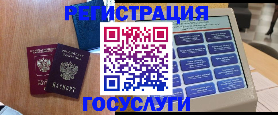 прописка ребенка в Волгоградской области