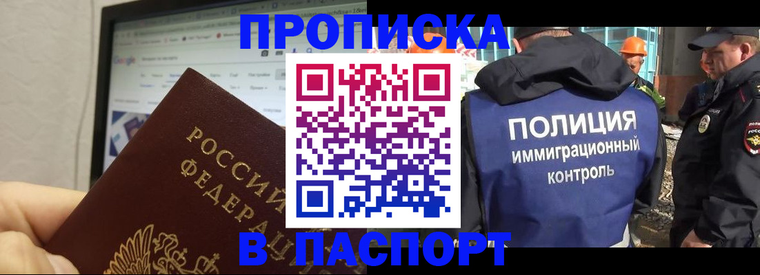 прописка 2025 в Волгоградской области